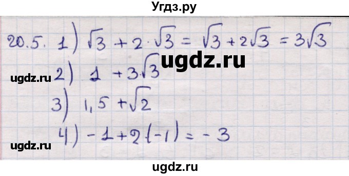 ГДЗ (Решебник) по алгебре 9 класс Абылкасымова А.Е. / §20 / 20.5