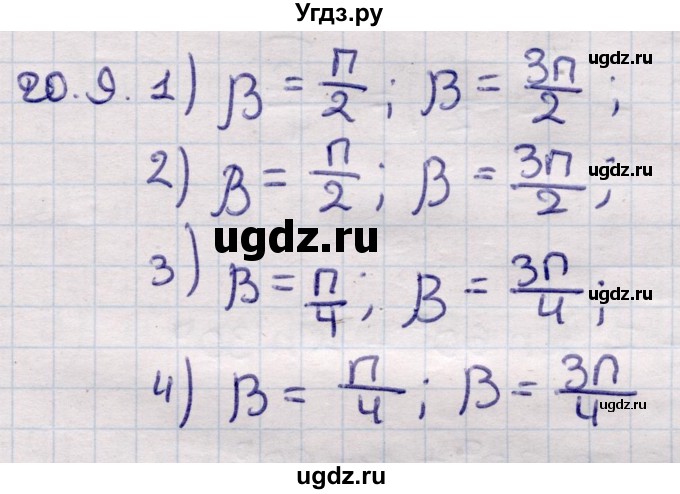 ГДЗ (Решебник) по алгебре 9 класс Абылкасымова А.Е. / §20 / 20.9