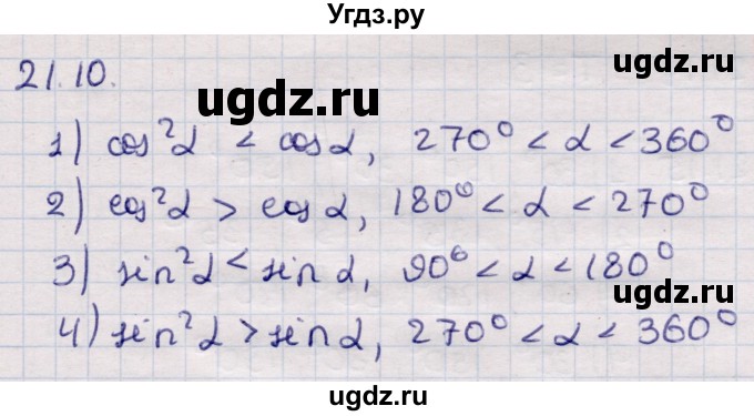 ГДЗ (Решебник) по алгебре 9 класс Абылкасымова А.Е. / §21 / 21.10