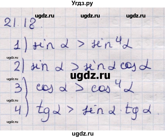 ГДЗ (Решебник) по алгебре 9 класс Абылкасымова А.Е. / §21 / 21.18