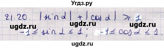 ГДЗ (Решебник) по алгебре 9 класс Абылкасымова А.Е. / §21 / 21.20