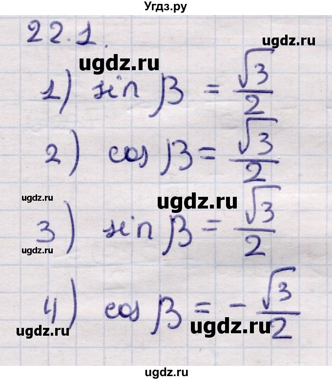 ГДЗ (Решебник) по алгебре 9 класс Абылкасымова А.Е. / §22 / 22.1