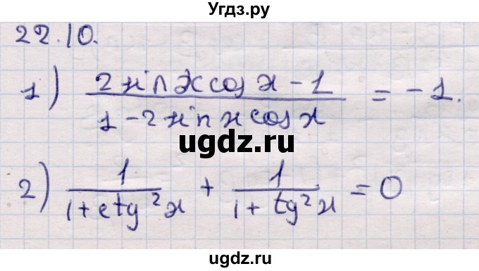 ГДЗ (Решебник) по алгебре 9 класс Абылкасымова А.Е. / §22 / 22.10