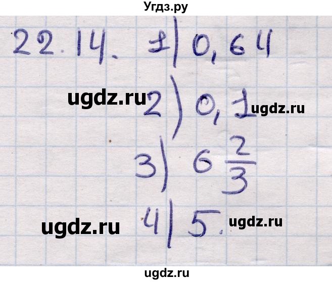 ГДЗ (Решебник) по алгебре 9 класс Абылкасымова А.Е. / §22 / 22.14