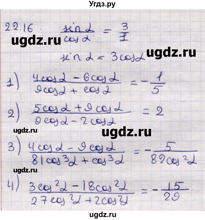 ГДЗ (Решебник) по алгебре 9 класс Абылкасымова А.Е. / §22 / 22.16