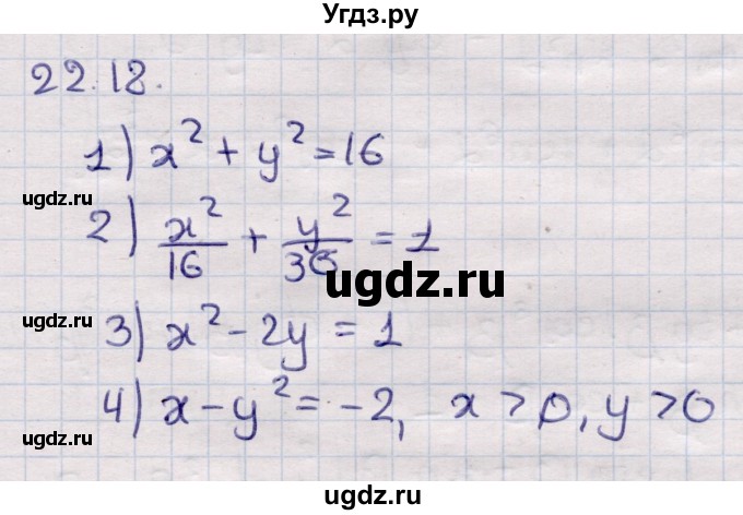 ГДЗ (Решебник) по алгебре 9 класс Абылкасымова А.Е. / §22 / 22.18