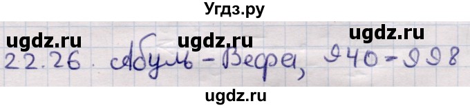 ГДЗ (Решебник) по алгебре 9 класс Абылкасымова А.Е. / §22 / 22.26