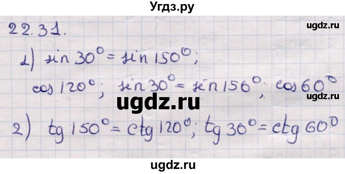 ГДЗ (Решебник) по алгебре 9 класс Абылкасымова А.Е. / §22 / 22.31