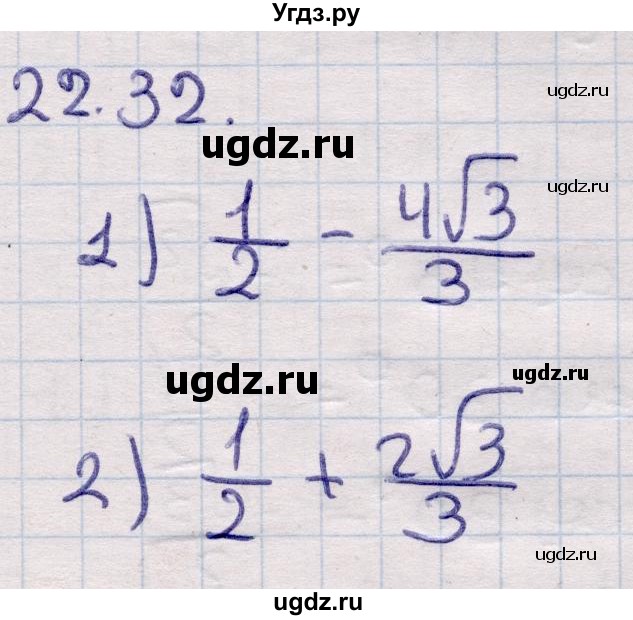 ГДЗ (Решебник) по алгебре 9 класс Абылкасымова А.Е. / §22 / 22.32
