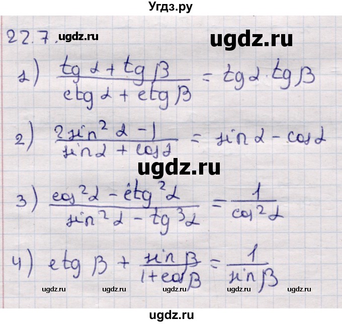 ГДЗ (Решебник) по алгебре 9 класс Абылкасымова А.Е. / §22 / 22.7