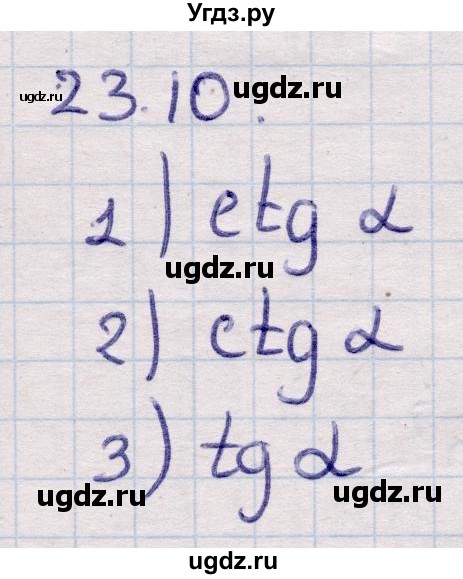 ГДЗ (Решебник) по алгебре 9 класс Абылкасымова А.Е. / §23 / 23.10