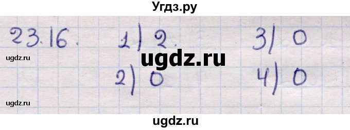 ГДЗ (Решебник) по алгебре 9 класс Абылкасымова А.Е. / §23 / 23.16