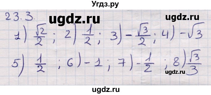 ГДЗ (Решебник) по алгебре 9 класс Абылкасымова А.Е. / §23 / 23.3