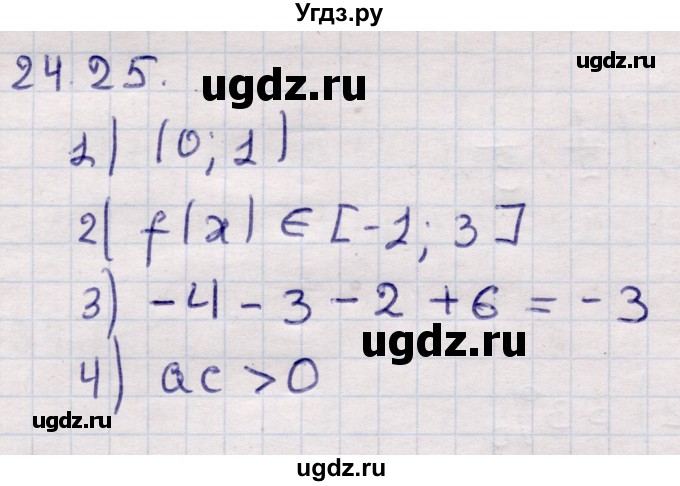 ГДЗ (Решебник) по алгебре 9 класс Абылкасымова А.Е. / §24 / 24.25