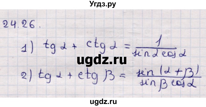 ГДЗ (Решебник) по алгебре 9 класс Абылкасымова А.Е. / §24 / 24.26