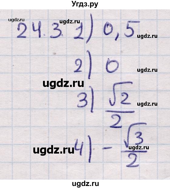 ГДЗ (Решебник) по алгебре 9 класс Абылкасымова А.Е. / §24 / 24.3