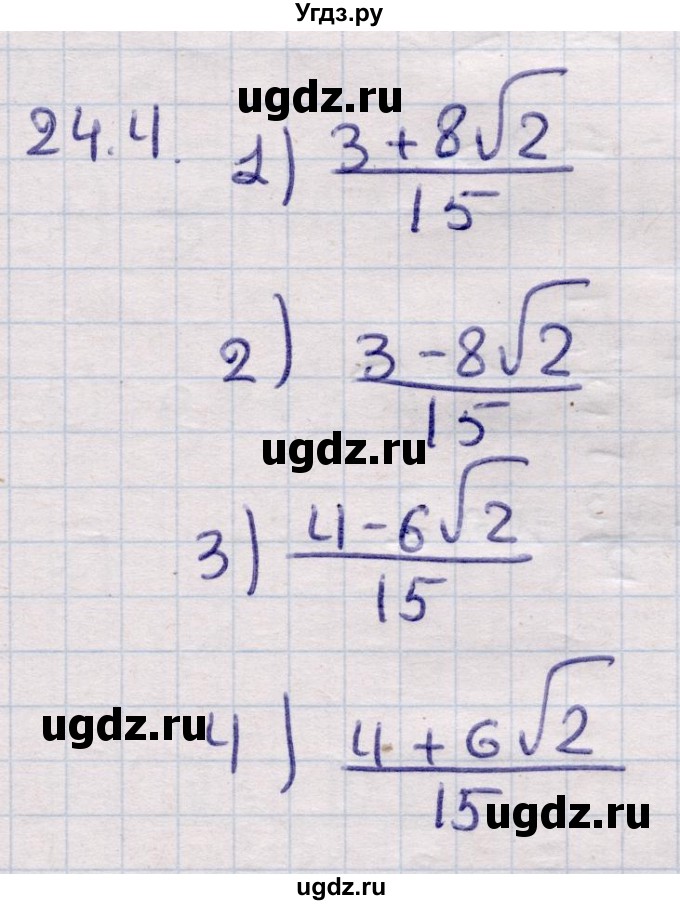 ГДЗ (Решебник) по алгебре 9 класс Абылкасымова А.Е. / §24 / 24.4