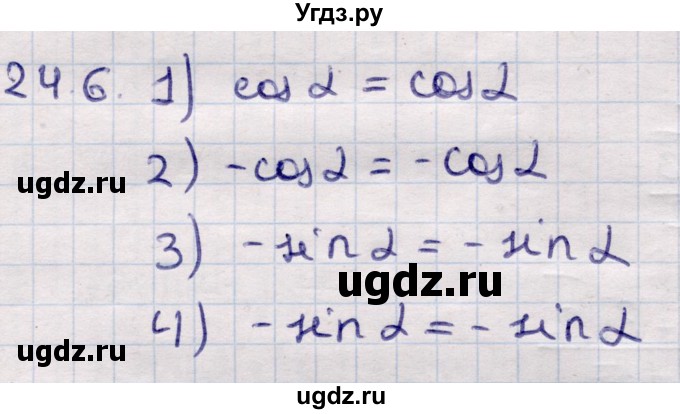ГДЗ (Решебник) по алгебре 9 класс Абылкасымова А.Е. / §24 / 24.6