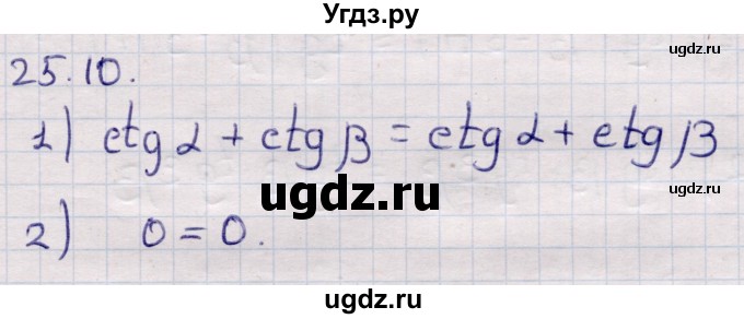 ГДЗ (Решебник) по алгебре 9 класс Абылкасымова А.Е. / §25 / 25.10
