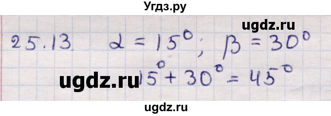 ГДЗ (Решебник) по алгебре 9 класс Абылкасымова А.Е. / §25 / 25.13