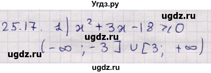 ГДЗ (Решебник) по алгебре 9 класс Абылкасымова А.Е. / §25 / 25.17