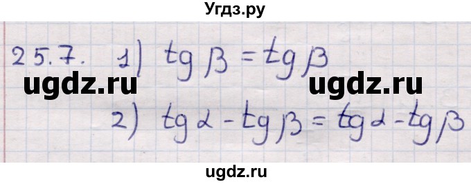 ГДЗ (Решебник) по алгебре 9 класс Абылкасымова А.Е. / §25 / 25.7