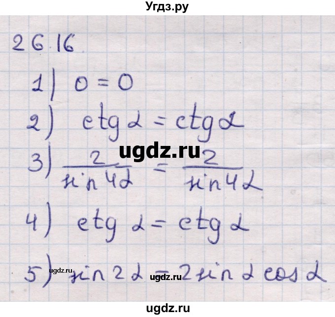 ГДЗ (Решебник) по алгебре 9 класс Абылкасымова А.Е. / §26 / 26.16