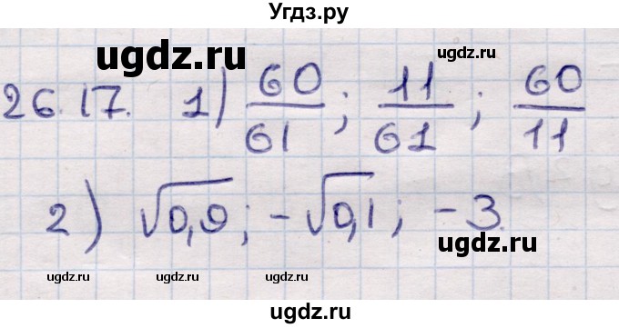 ГДЗ (Решебник) по алгебре 9 класс Абылкасымова А.Е. / §26 / 26.17