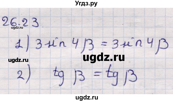 ГДЗ (Решебник) по алгебре 9 класс Абылкасымова А.Е. / §26 / 26.23