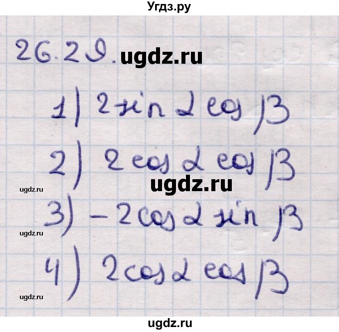ГДЗ (Решебник) по алгебре 9 класс Абылкасымова А.Е. / §26 / 26.29