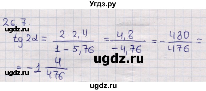 ГДЗ (Решебник) по алгебре 9 класс Абылкасымова А.Е. / §26 / 26.7
