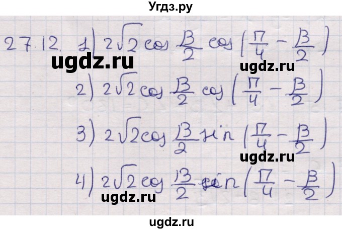ГДЗ (Решебник) по алгебре 9 класс Абылкасымова А.Е. / §27 / 27.12