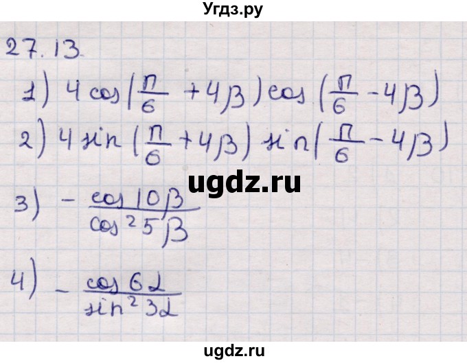 ГДЗ (Решебник) по алгебре 9 класс Абылкасымова А.Е. / §27 / 27.13