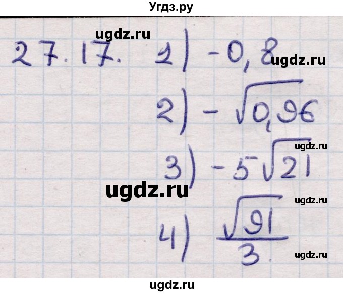 ГДЗ (Решебник) по алгебре 9 класс Абылкасымова А.Е. / §27 / 27.17
