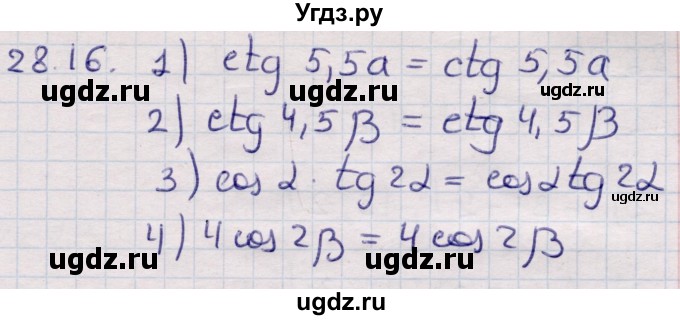 ГДЗ (Решебник) по алгебре 9 класс Абылкасымова А.Е. / §28 / 28.16