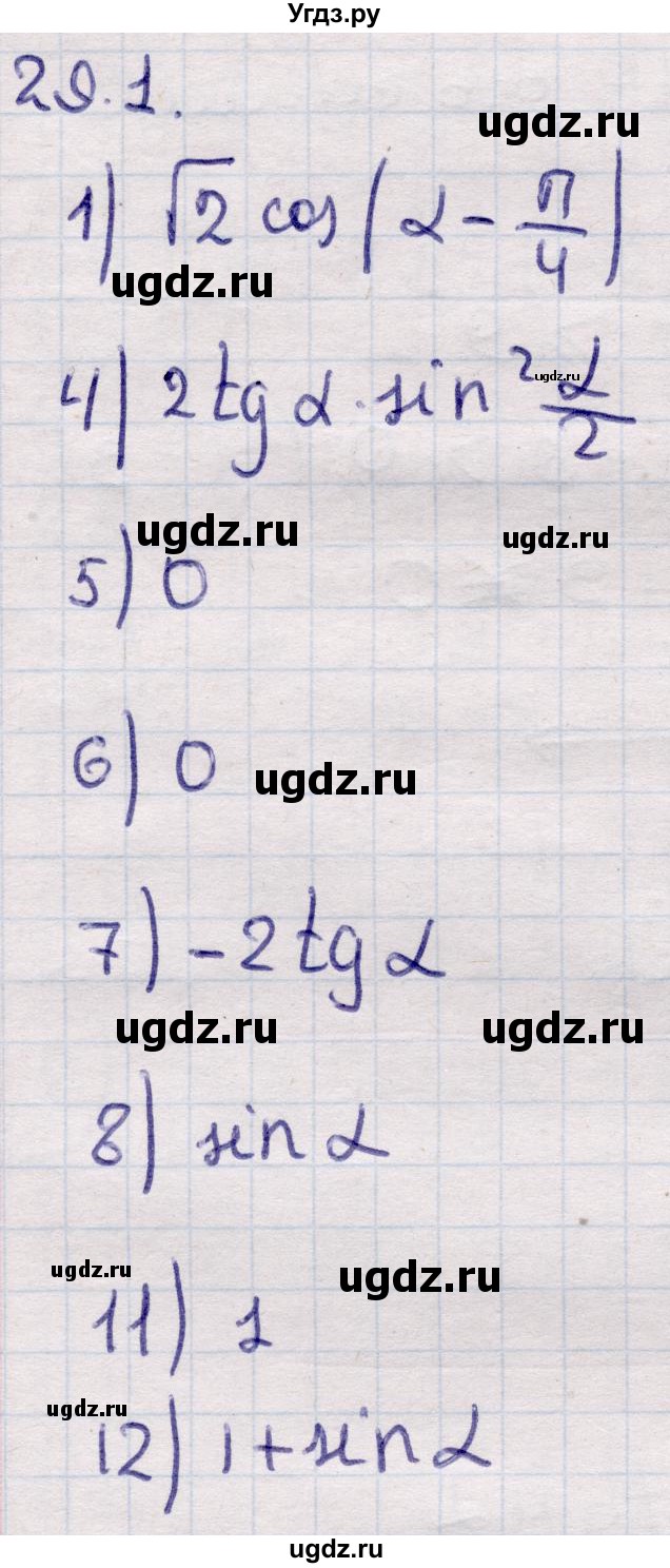 ГДЗ (Решебник) по алгебре 9 класс Абылкасымова А.Е. / §29 / 29.1