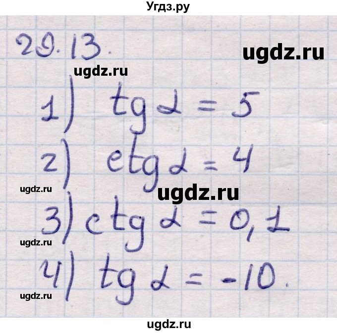 ГДЗ (Решебник) по алгебре 9 класс Абылкасымова А.Е. / §29 / 29.13