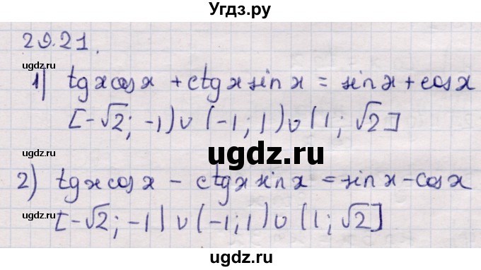ГДЗ (Решебник) по алгебре 9 класс Абылкасымова А.Е. / §29 / 29.21