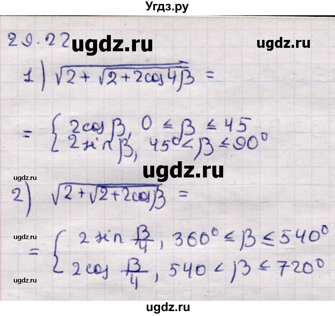 ГДЗ (Решебник) по алгебре 9 класс Абылкасымова А.Е. / §29 / 29.22