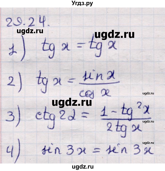 ГДЗ (Решебник) по алгебре 9 класс Абылкасымова А.Е. / §29 / 29.24