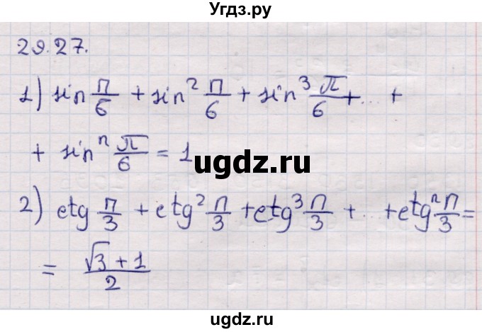 ГДЗ (Решебник) по алгебре 9 класс Абылкасымова А.Е. / §29 / 29.27