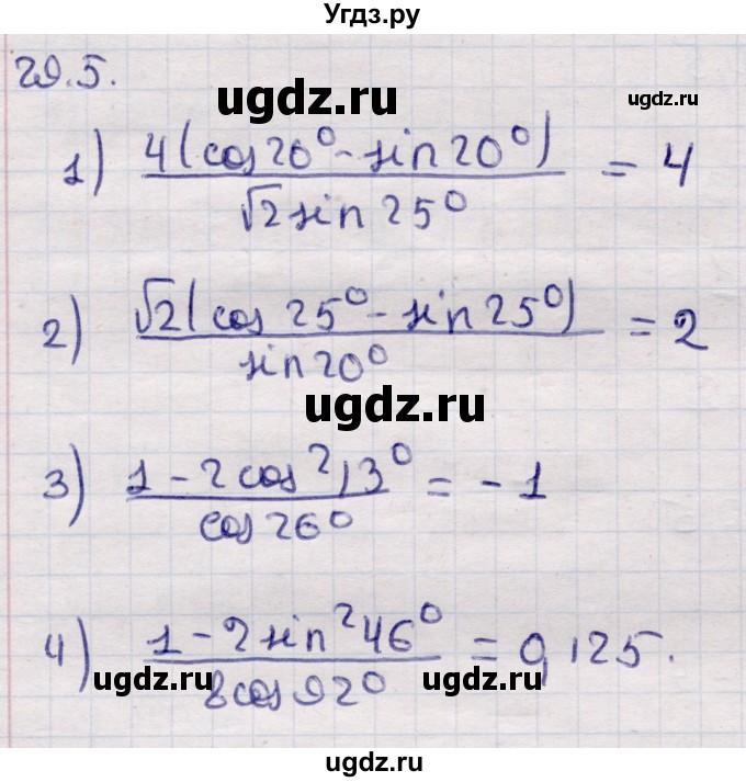 ГДЗ (Решебник) по алгебре 9 класс Абылкасымова А.Е. / §29 / 29.5