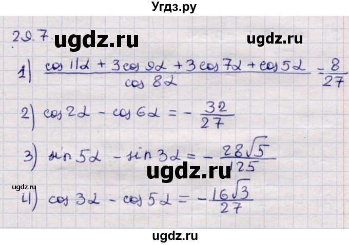 ГДЗ (Решебник) по алгебре 9 класс Абылкасымова А.Е. / §29 / 29.7