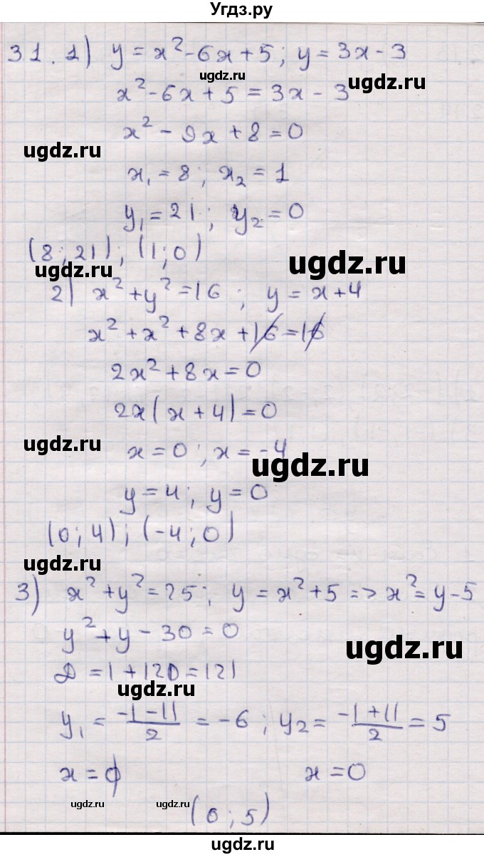 ГДЗ (Решебник) по алгебре 9 класс Абылкасымова А.Е. / §3 / 3.1