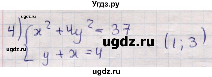 ГДЗ (Решебник) по алгебре 9 класс Абылкасымова А.Е. / §3 / 3.11(продолжение 2)