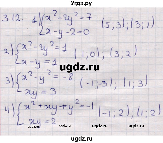 ГДЗ (Решебник) по алгебре 9 класс Абылкасымова А.Е. / §3 / 3.12