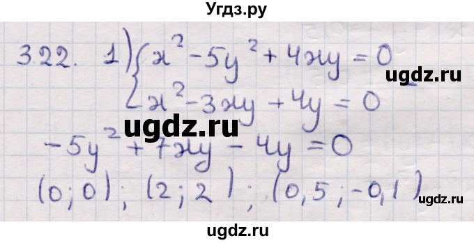 ГДЗ (Решебник) по алгебре 9 класс Абылкасымова А.Е. / §3 / 3.22
