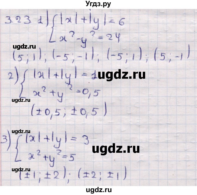 ГДЗ (Решебник) по алгебре 9 класс Абылкасымова А.Е. / §3 / 3.23