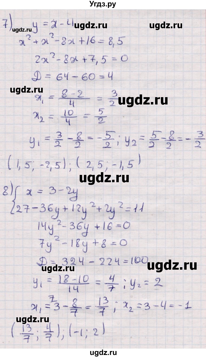 ГДЗ (Решебник) по алгебре 9 класс Абылкасымова А.Е. / §3 / 3.3(продолжение 4)