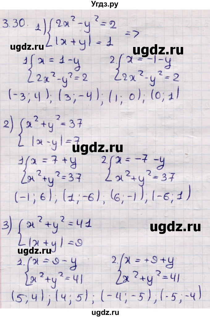 ГДЗ (Решебник) по алгебре 9 класс Абылкасымова А.Е. / §3 / 3.30